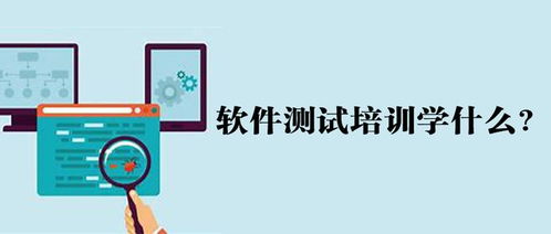北京軟件測試培訓學什么