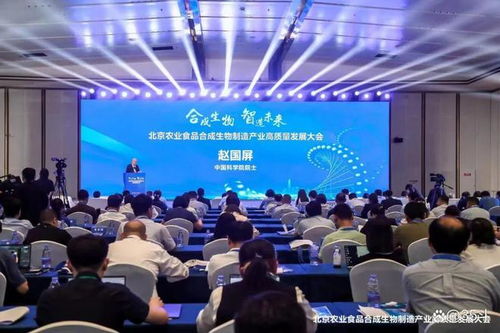 北京農業食品合成生物制造產業高質量發展大會在平谷舉行