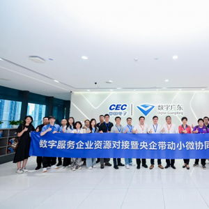 南方軟件園助力數(shù)字服務企業(yè)融入央國企產業(yè)鏈發(fā)展