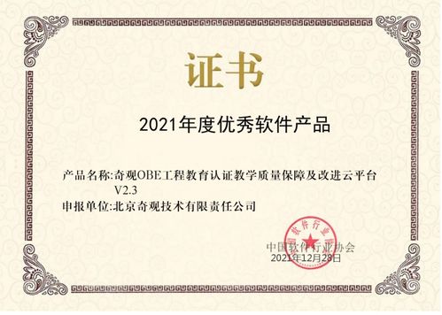 奇觀技術(shù)工程教育專業(yè)認(rèn)證方案獲中國軟件行業(yè)協(xié)會(huì)2021年度優(yōu)秀軟件產(chǎn)品