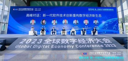 2023全球數(shù)字經(jīng)濟(jì)大會(huì), 新一代軟件產(chǎn)業(yè)高質(zhì)量發(fā)展論壇